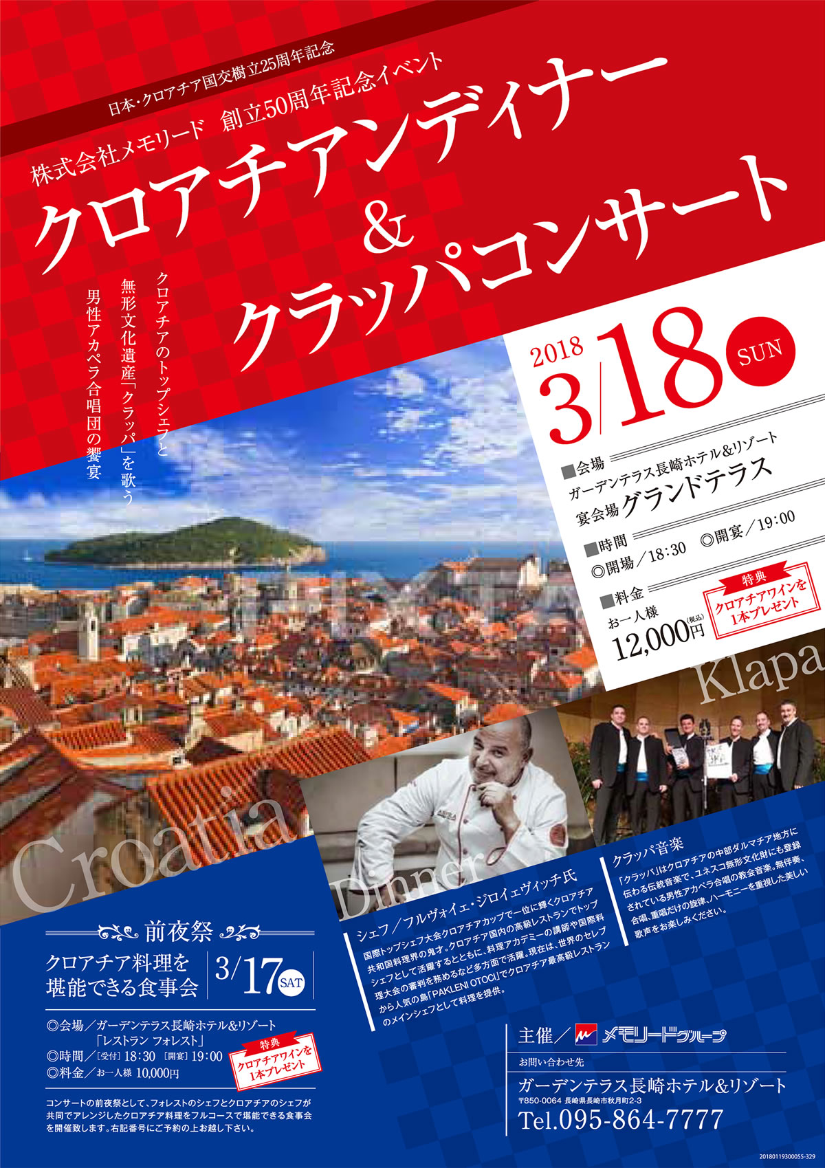 日本クロアチア外交関係樹立25周年記念イベント in 長崎